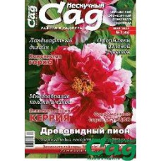 Журнал «Нескучный сад». Май 2009