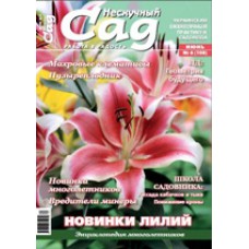 Журнал «Нескучный сад». Июнь 2015